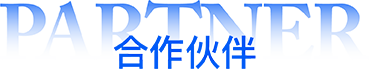 合作伙伴